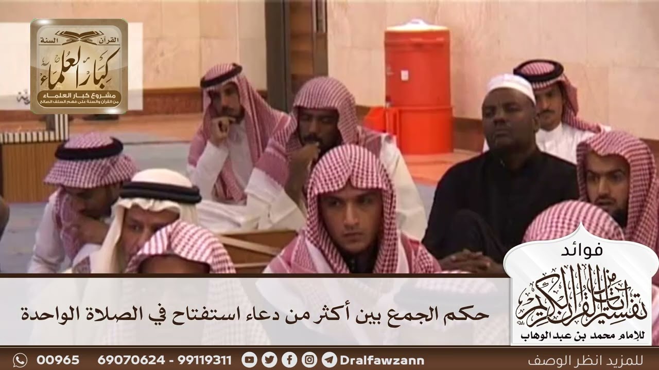 [120] حكم الجمع بين أكثر من دعاء استفتاح في الصلاة الواحدة - صالح الفوزان