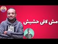 شواحه الظابط ابو نجمه حلات وتس