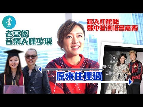 【因乜解full power十卜?】原來鄭中基同陳明憙老豆係.......