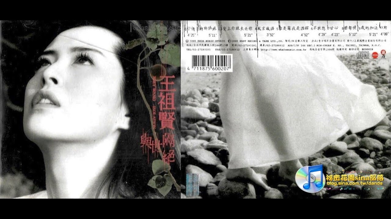1998-王祖賢〔與世隔絕〕Music作品輯- YouTube