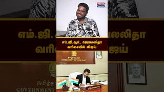 எம்.ஜி.ஆர்., ஜெயலலிதாவரிசையில் விஜய்... #prime9talkies #tvk #vijaycm #vijay #election2026
