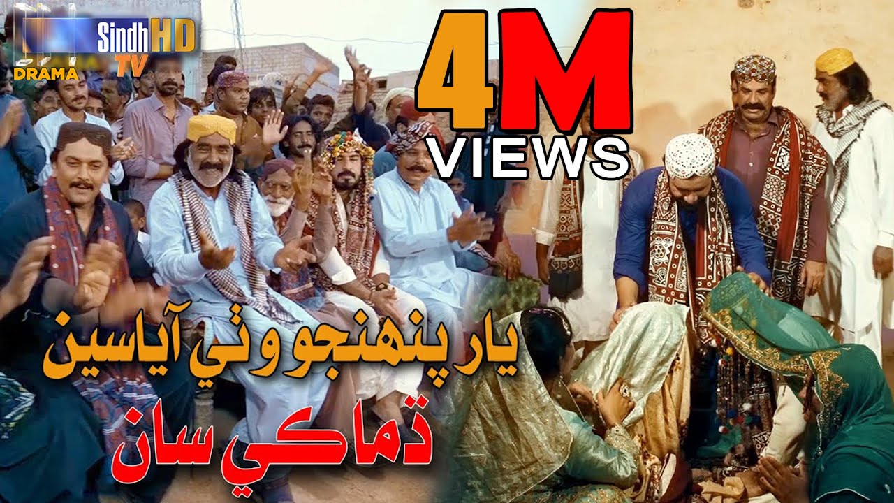 Yaar Pahinjo Wathi Ayasy   Imran Jamali  Kamran Jamali  Sindhi Song  SindhTVHD Drama