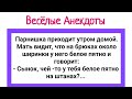 Анекдоты про Мужика на Пляже, Пятно на Штанах и Санта Клауса! Юмор! Смех!