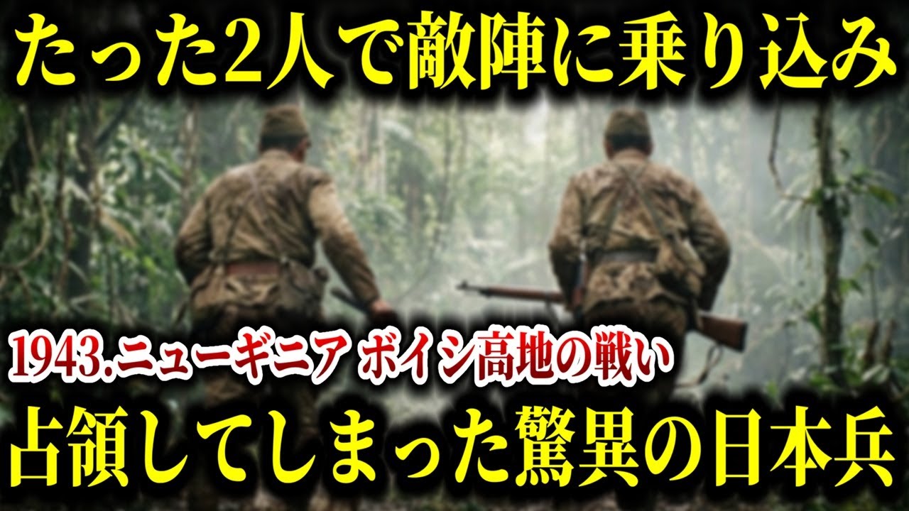 【ゆっくり解説】たった2人だけで敵陣地に斬り込み大暴れ！敵陣を占領した日本兵の驚異的な活躍を紹介！