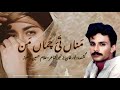            م ناں ت ئ چ ماں م ن نور خان بزنجو