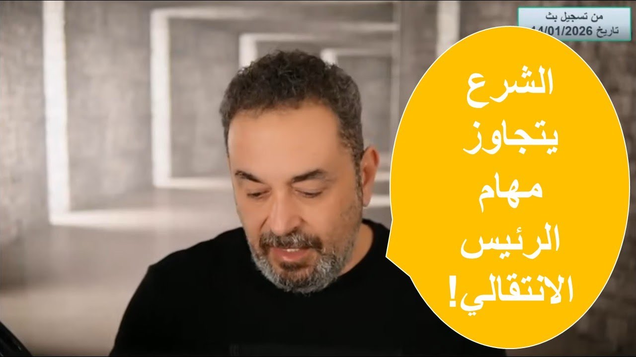 الغاء مقابلة الرئيس .. القصة الكاملة