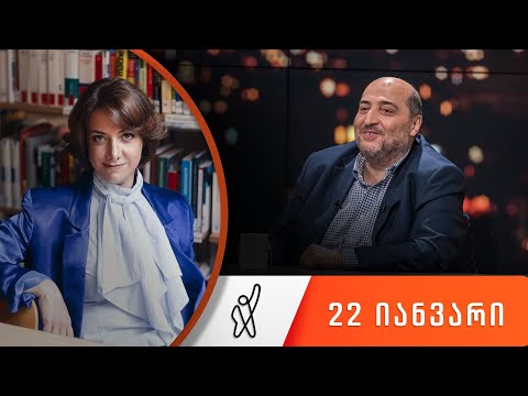 თითქმის ყოველდღე - მიშა მშვილდაძესთან 22 იანვარი [სალომე სამადაშვილი]