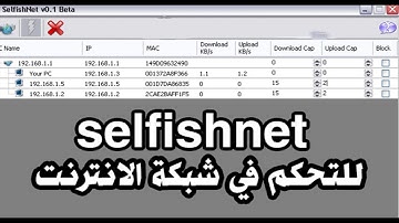 شرح برنامج \ Selfishnet لتقسيم و تحديد سرعة الإنترنت للمتصلين بالراوتر