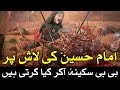 Karbala me imam hussain as ki shahadat k bad kiya huwa  10 muharram ka waqia mehrban ali