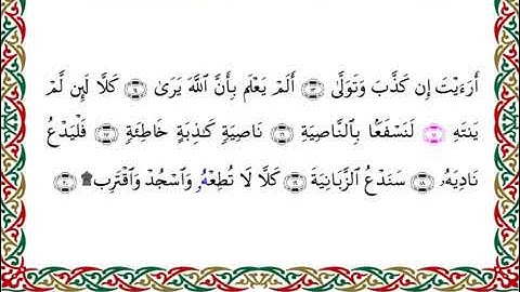 سورة العلق  برواية قنبل عن ابن كثير ـ الشيخ أحمد ديبان