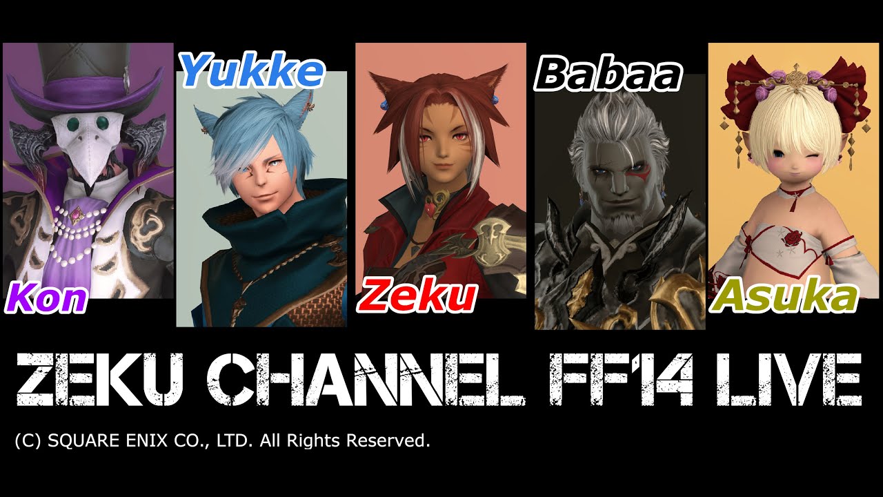 【FF14】ぜくのFFXIVLive雑談【GaiaDC/Fenrir】