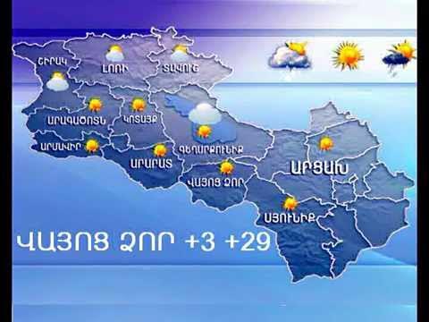 Exanak erevanum. Еханакн айастанум. Exanak Hayastanum 10 Orva. Weather in Armenia. Exanak Hayastanum aysor.
