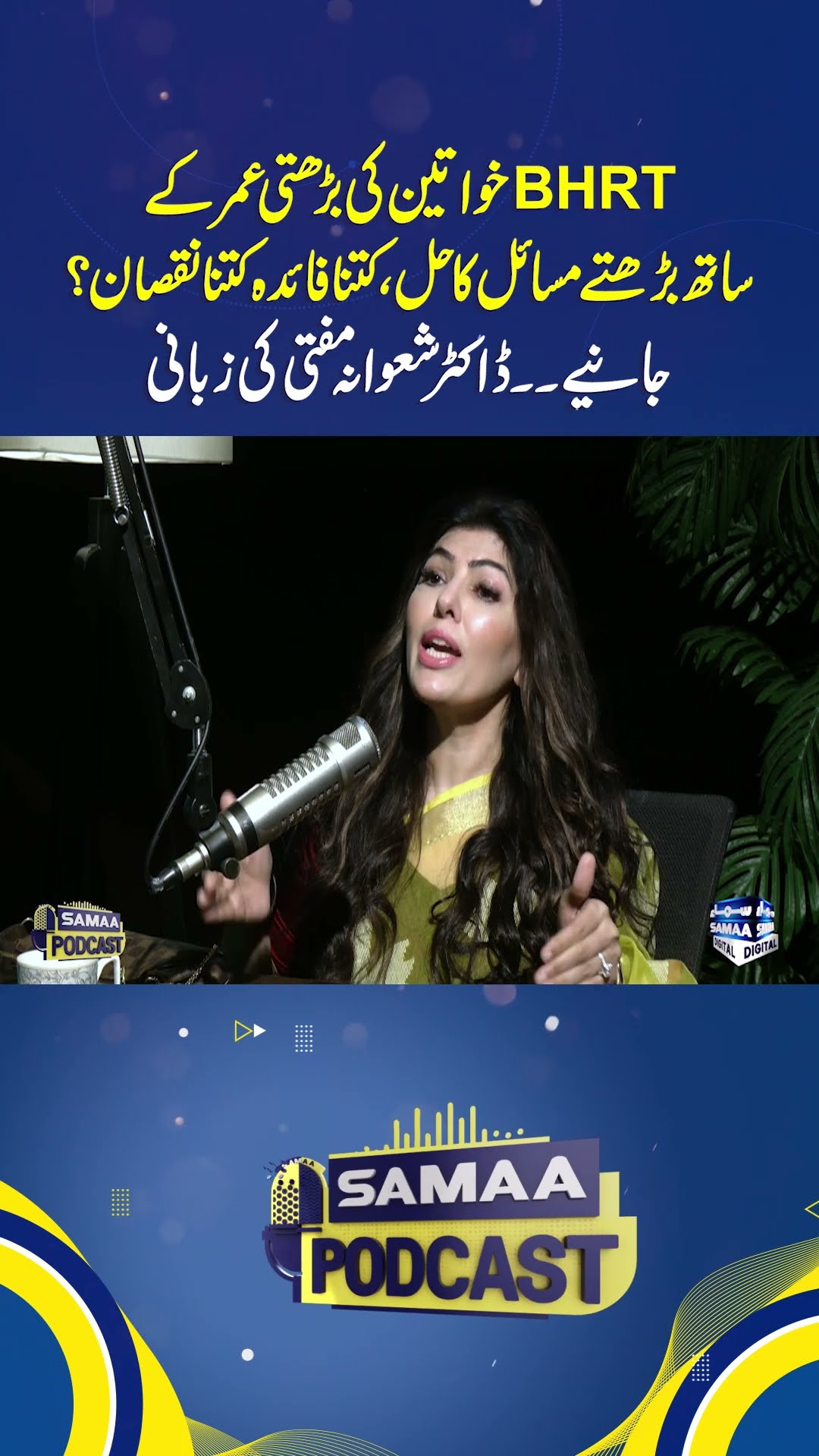BHRT Process | Females Ke Problems Ka Hal | Samaa Podcast | #trendingshorts
