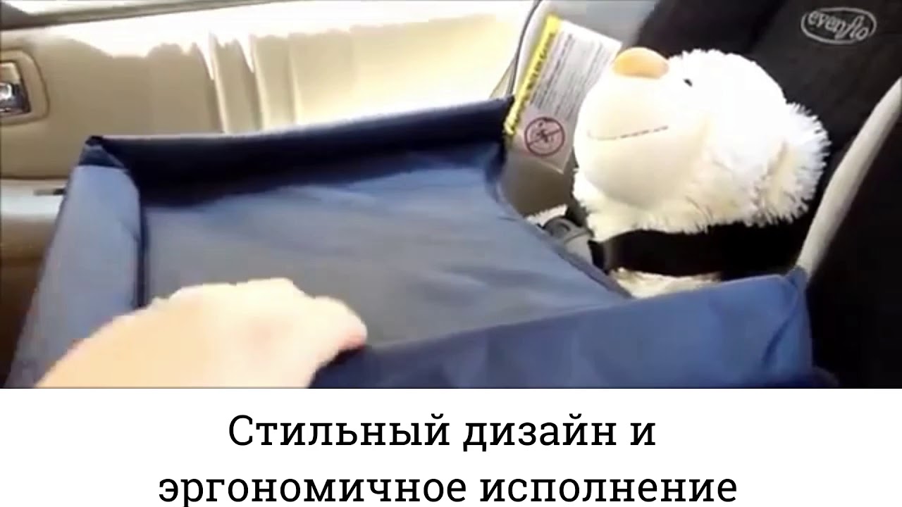 Детский столик для автокресла