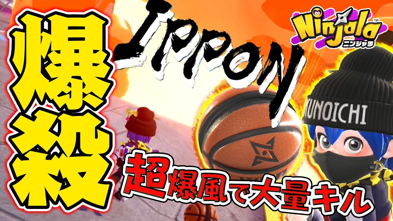 遠距離爆弾で敵を一気に大量キル トリックボール を使ってオンライン対戦 ニンジャラ Ninjala Youtube