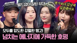 에너지 폭발! 빌드업까지 완벽했던 〈Obliviate〉 무대에 가득한 호평 | 걸스 온 파이어 9회 | JTBC 240611 방송 Wealth