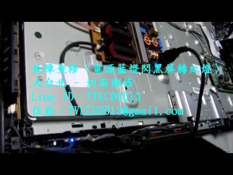 【背光閃爍自動關機紅燈閃爍】樂金 LG 37吋LCD液晶電視 37LD450《主訴:電源藍燈閃黑屏、閃紅燈畫面無法顯示》維修實例