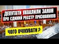 Розбір скандального проєкту закону про електронний реєстр військовозобов&#39;язаних.