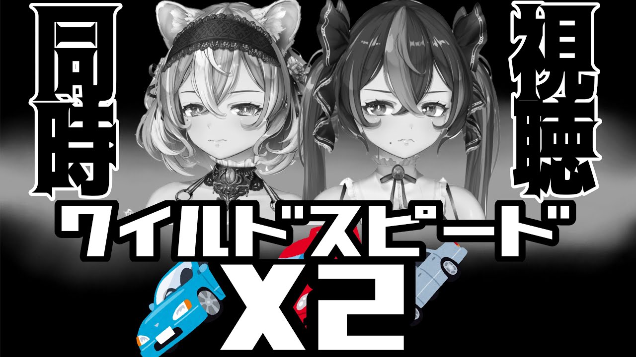 【ワイルドスピードX２/同時視聴】完全初見と楽しむやかましい同時視聴へようこそ！【Vtube】