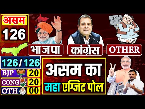 Assam Exit Poll