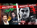 Marathi cinemas dark secret exposed       marathifilms