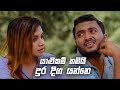 යාළුකම් තමයි දුරදිග යන්නෙ | Sitha Nidi Na