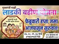 👉 “4 दिवसात पैसे खात्यात! आत्ताच स्टेटस तपासा” ⏳Ladki Bahin Yojana update 2026 #ladkibahin
