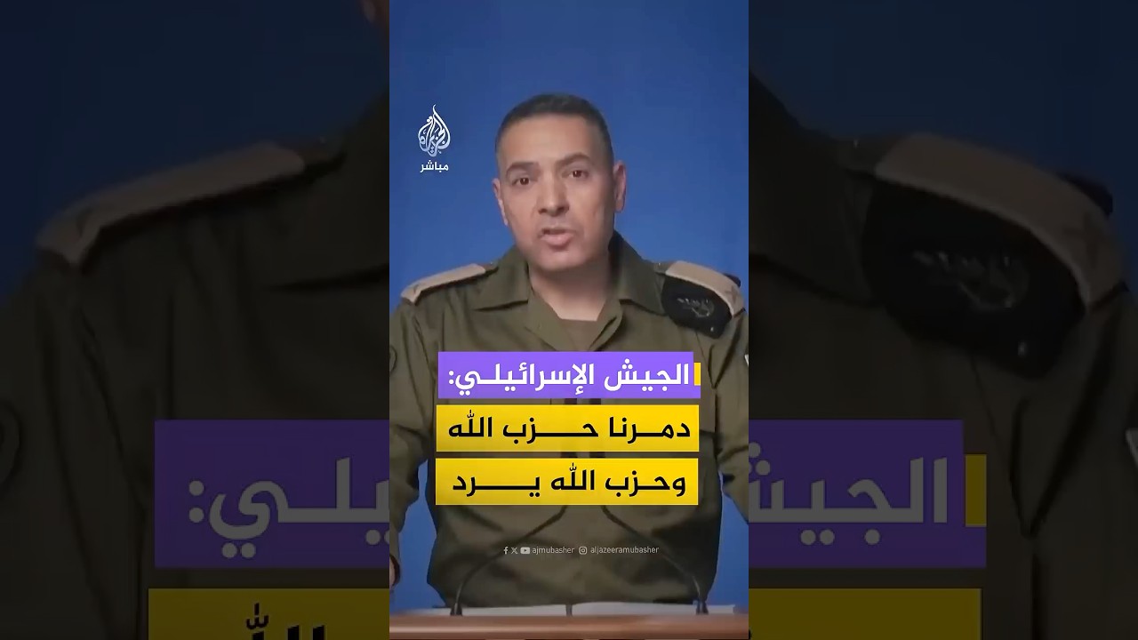 قال المتحدث باسم الجيش الإسرائيلي إنهم وجهوا ضربات شديدة لحزب الله ودمروا قدراته على مدار عامين