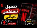 #Download #Netflix #Free #Modded