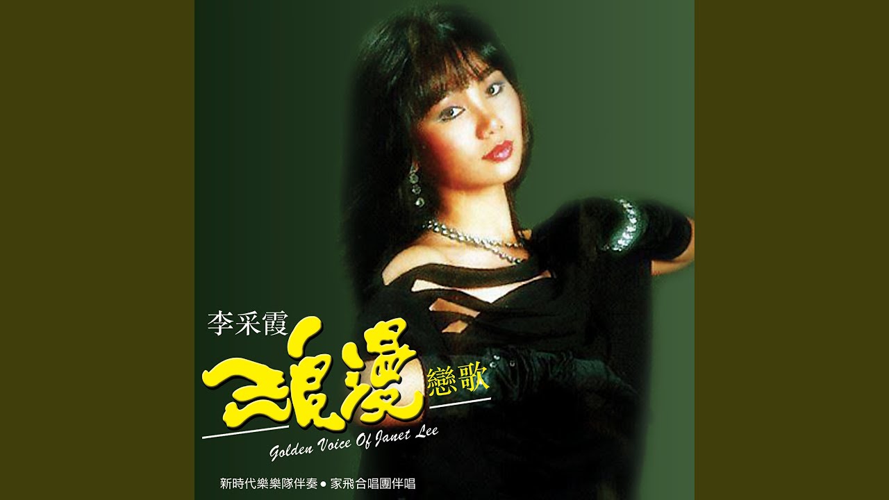 在 YouTube 上观看 顆顆眼淚都是愛 (修復版)