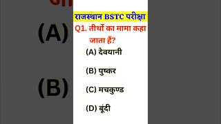 BSTC Online Classes 2026, BSTC Reasoning 2026, BSTC 2026, BSTC 2026 Lakshya Classes Udaipur #bstc 30