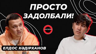 ЭКСКЛЮЗИВ! | Шындықты айтатын кез келді | Елдос Кәдірханов |TALK LIKE