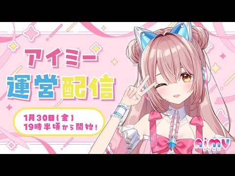 【アイミー】今後のアップデート攻略｜新機能・イベントへの備えを徹底解説