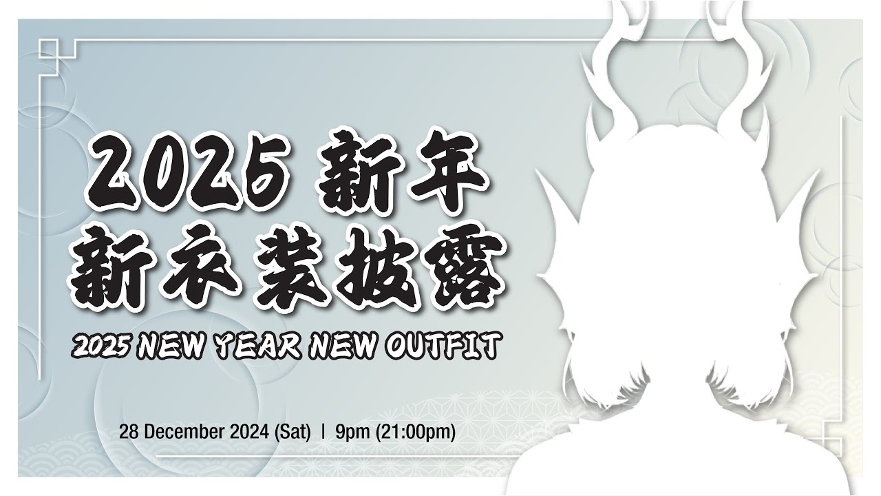 阿盈的 2025 新年新衣装披露！Ah Ying's 2025 NEW YEAR NEW OUTFIT!【Ah Ying 阿盈 | 马来西亚vtuber #myvt 】 | MYViki