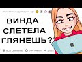 АПВОУТ – НАМЕКИ НА БЛИЗОСТЬ КОТОРЫЕ ПАРНИ НЕ ПОНИМАЮТ I РЕДДИТ