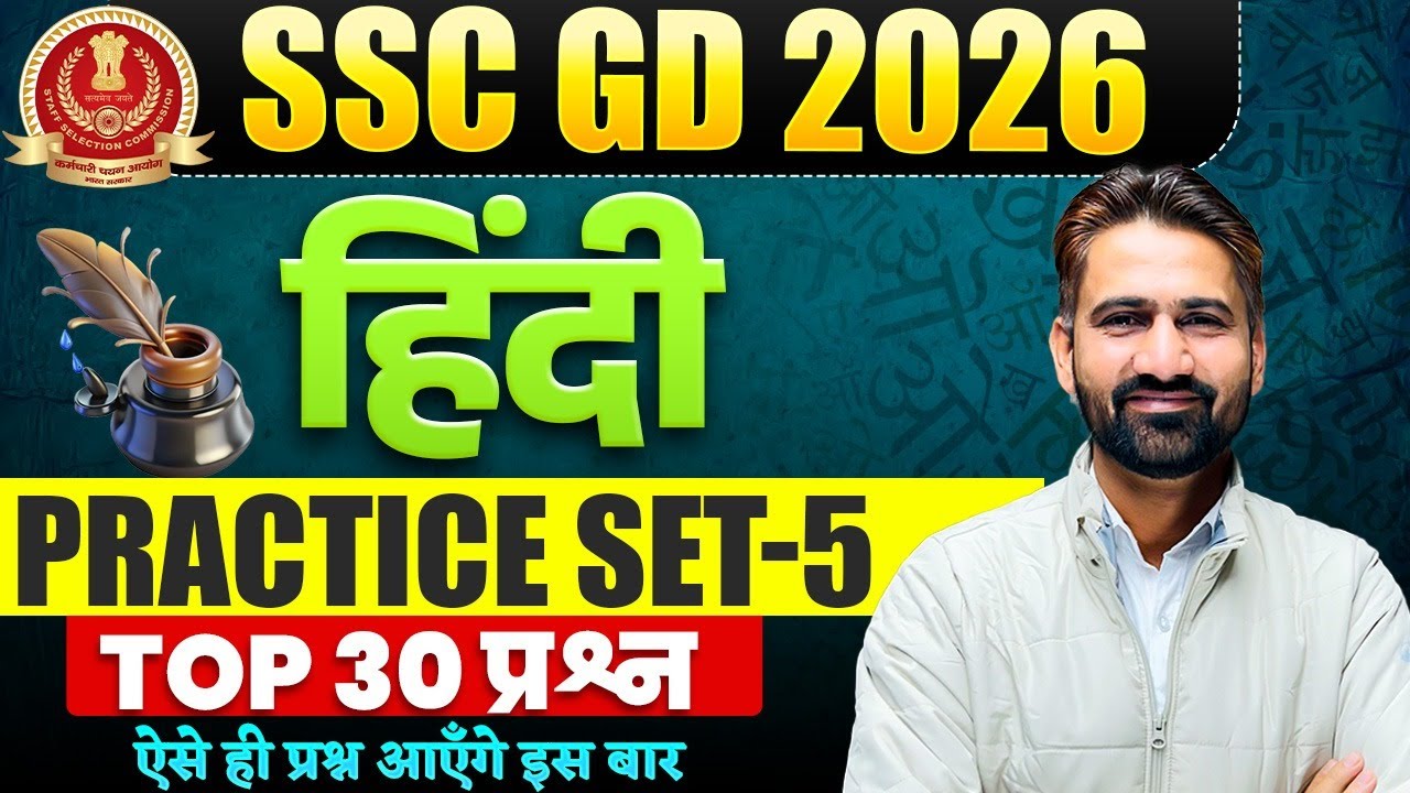 SSC GD 2026 | SSC GD Hindi Practice 05 | SSC GD Hindi TOP 30 Most Important Question 2026