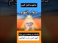 اللهم آمين يارب العالمين بإسمك رب وضعت ينبي وبك ارفعه دعاء النوم اكسبلور كلمات دعاء مستجاب 