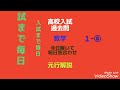 高校入試　過去問　数学　１−⑧
