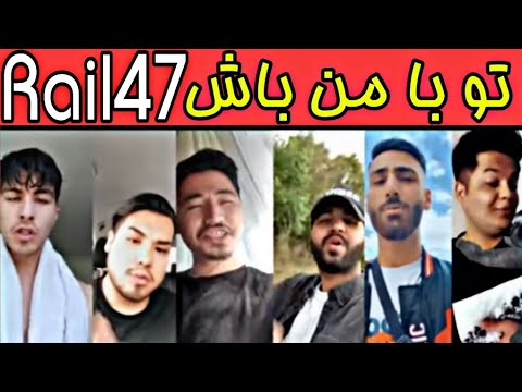 ری اکشن به رپ دری|RAIL47 - TO BA MA BASH تو با من باش