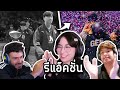 รวม Reaction เมื่อ Gen.G คว้าแชมป์แรกของทวีป Pacific !! (ซับไทย)