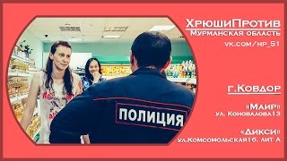 Хрюши Против - Мурманская обл - Ковдор. Сентиментальный рейд