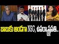 బాబుకు అండగా NSG, ఉపరాష్ట్రపతి..: Chandrababu | Droupadi Murmu | NSG | Mahaa lakshmi