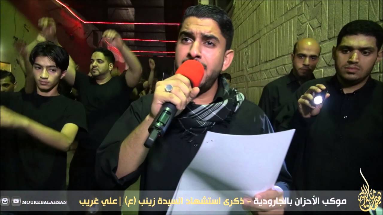 الرادود علي غريب -وفاة السيدة زينب 1437هـ -  موكب الأحزان بالجارودية