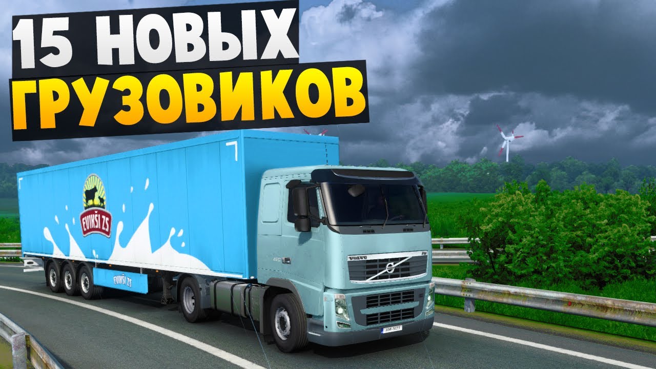 Купил 15 Новых Грузовиков - EURO TRUCK SIMULATOR 2 - YouTube