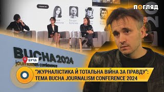 “Журналістика й тотальна війна за правду”: фокус-тема Bucha Journalism Conference 2024