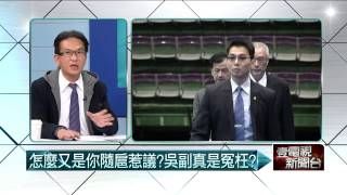 02112015汪潔民 壹起來翻轉P2 警員撞死人 3警掩護 只是單一事件
