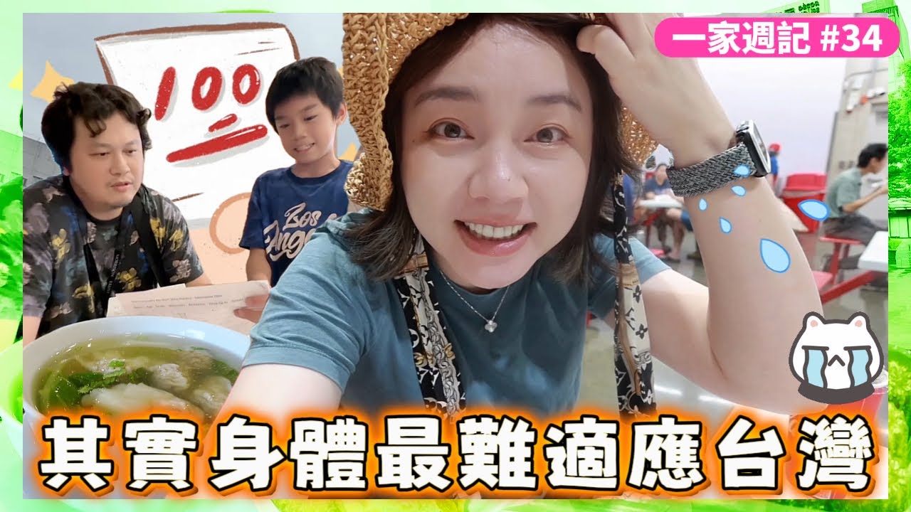 新家找傢俱碰到困難｜美國人羨慕的costco好市多美食｜學校家長會老師跟我們說什麼？