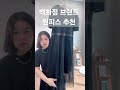 너무 이쁘죠 언니들...구매 문의는 카톡채널 땡큐창고로