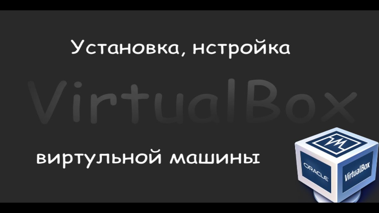 Virtualbox список виртуальных машин