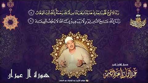 أدعية القرآن الكريم/ بصوت الشيخ عبدالباسط عبدالصمد / 6